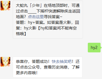 《火影忍者》11.25微信每日一题答案2021