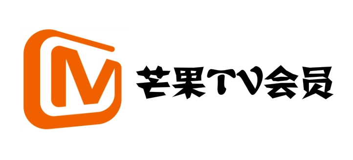 最新芒果tv会员账号共享2023年9月17日免费领取可用