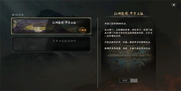 《下一站江湖2》成为掌门具体操作指南