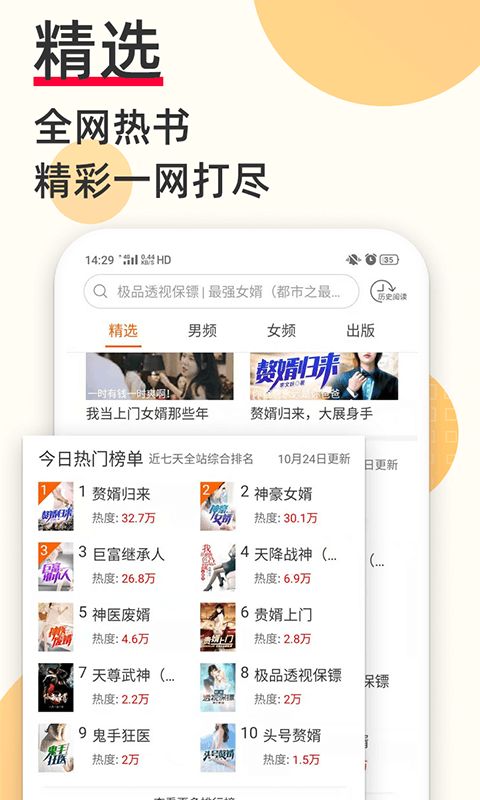 必看小说app