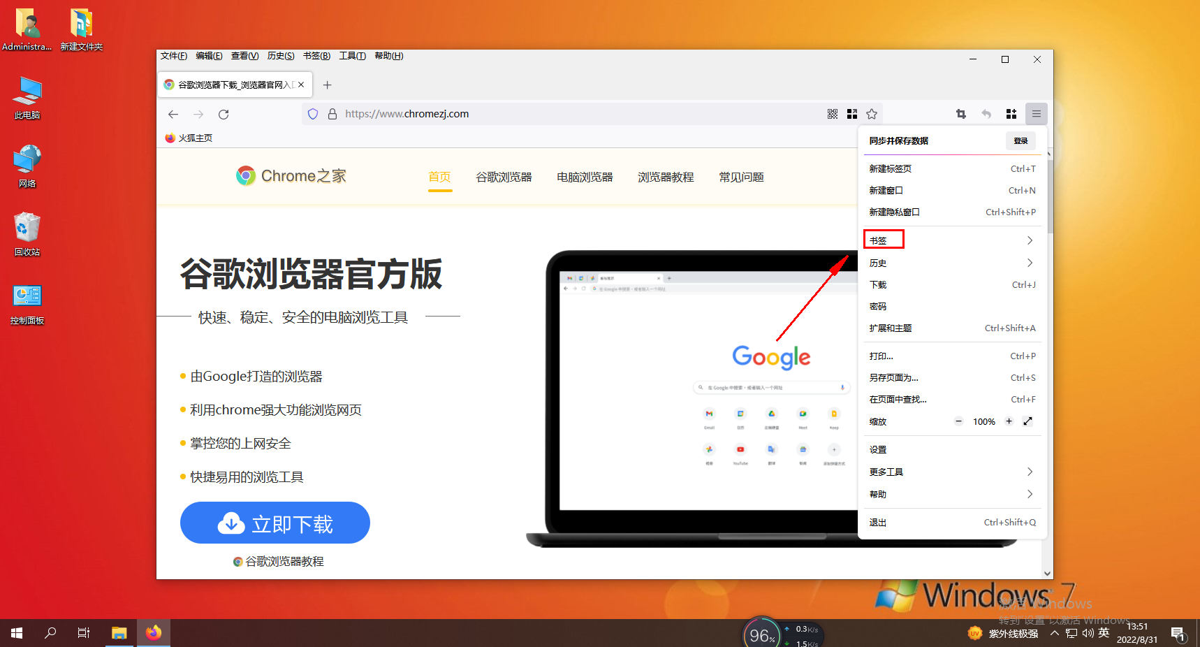 《火狐浏览器》开启书签栏操作方法介绍