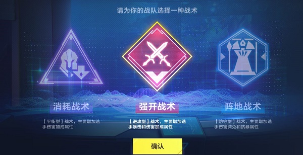 《英雄联盟电竞经理》战术怎么选，选择推荐
