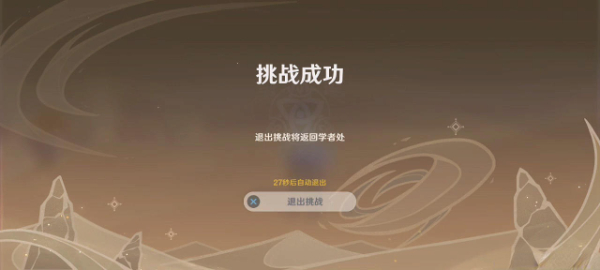 《原神》风沙轰鸣第三关怎么过
