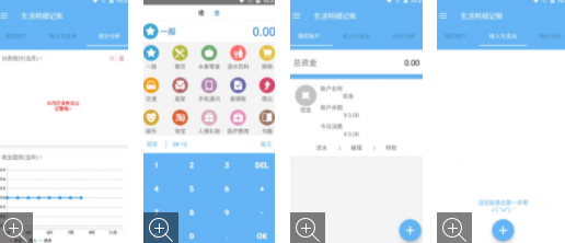 生活明细记账