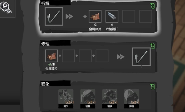 《苏醒之路》拆解物品方法指南