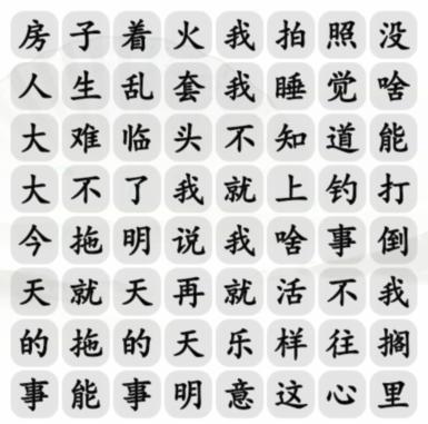 《汉字找茬王》摆烂之歌通关攻略