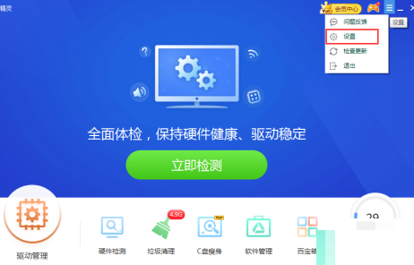 《驱动精灵》开机弹窗关闭教程分享