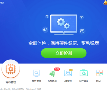 《驱动精灵》开机弹窗关闭教程分享