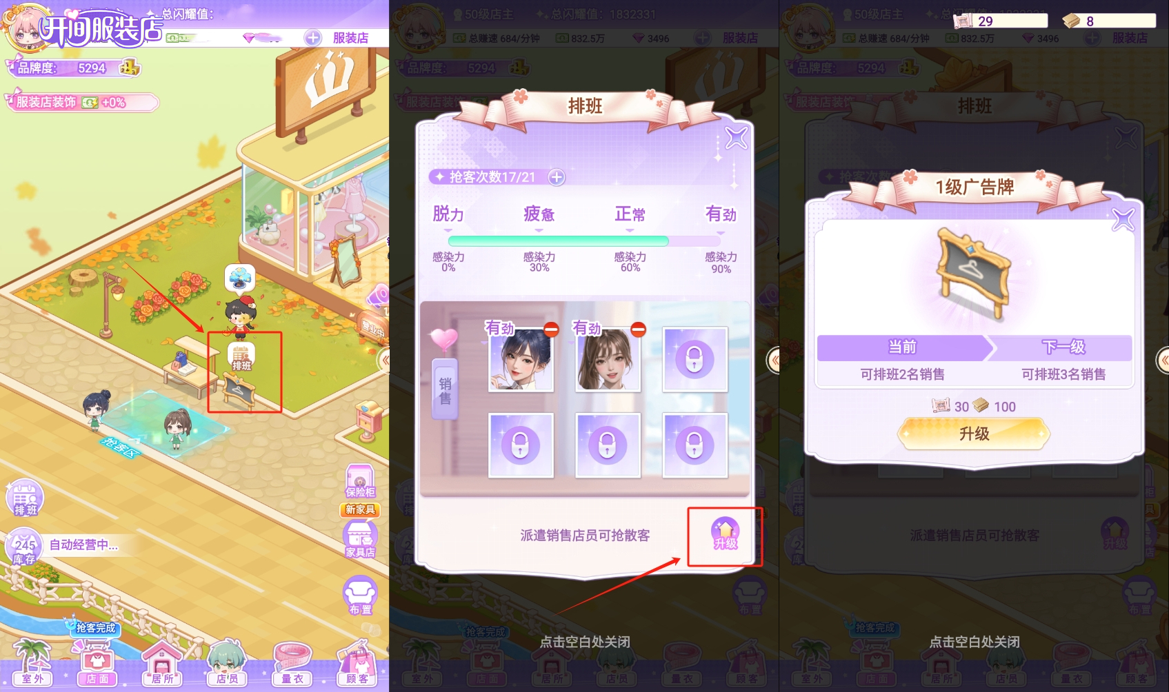 《开间服装店》店员的等级上限介绍