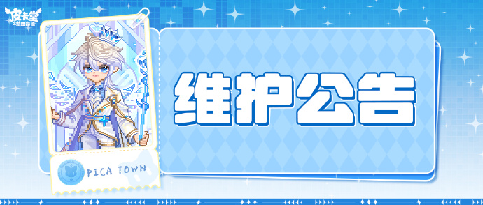 《皮卡堂手游》1月27日维护更新公告，新增居民关系[波洛斯3号]