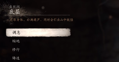 《黑神话：悟空》底层洞天深处打坐点位置在哪里