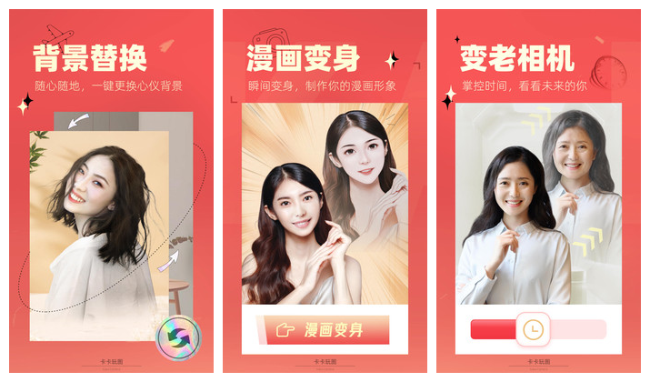 卡卡玩图手机版