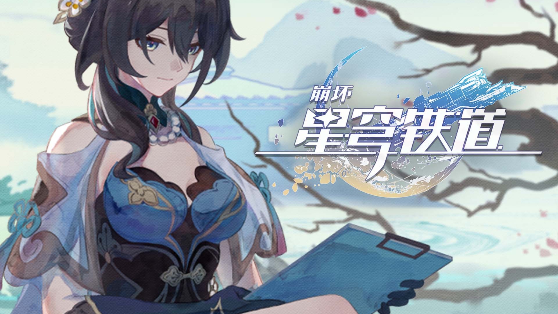 《崩坏星穹铁道》1.6版本角色强度排行榜