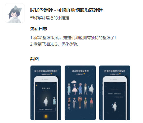 《解忧娃娃》新增“壁纸”功能，娃娃们能拥有独特壁纸了！