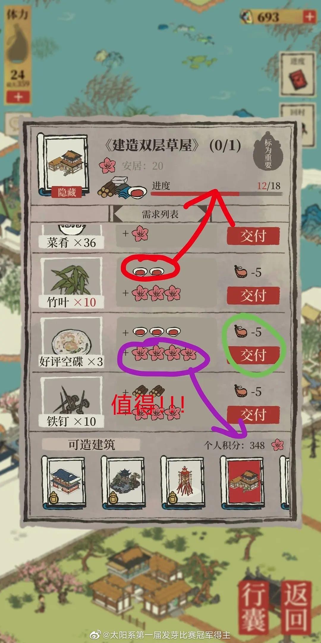 《江南百景图》桃花村个人积分刷取方法介绍