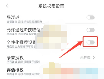 《小白语音》怎么关闭个性化推荐