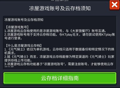 元气骑士云存档能保存吗(元气骑士云存档保存的方法)