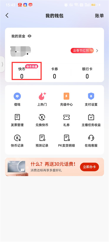 《快手》2023最新充值快币的操作方法