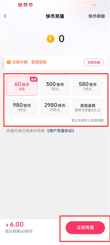 《快手》2023最新充值快币的操作方法