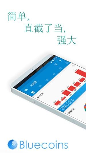 Bluecoins中文版
