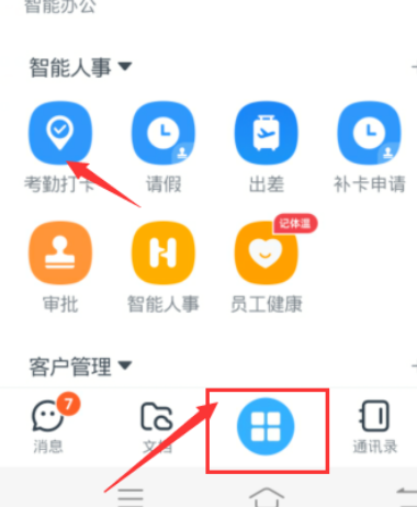 钉钉打卡修改位置的步骤有哪些
